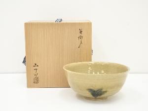 山十窯造　黄瀬戸鉢（共箱）